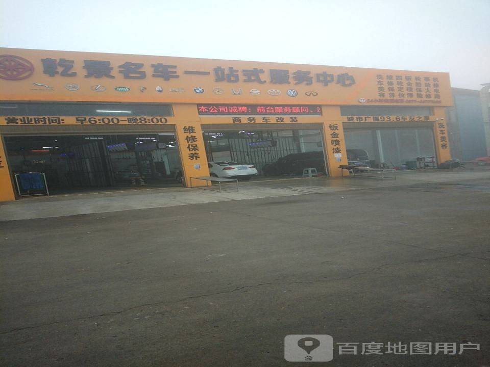 乾景二手车交易中心