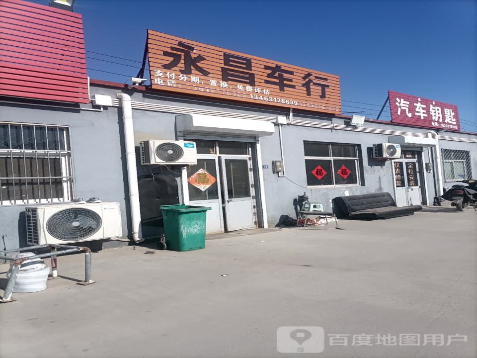 永昌二手车行