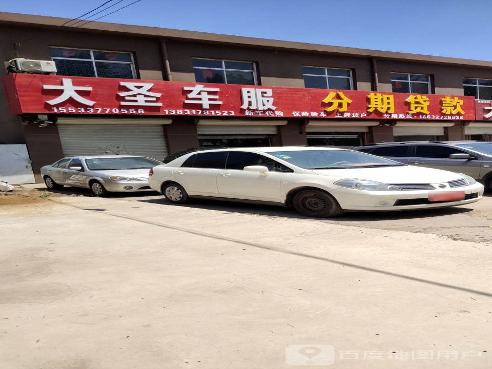 大圣二手车