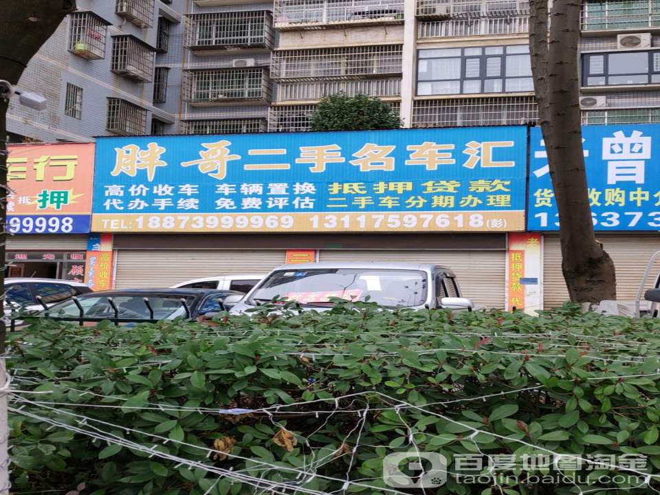 胖哥二手车行