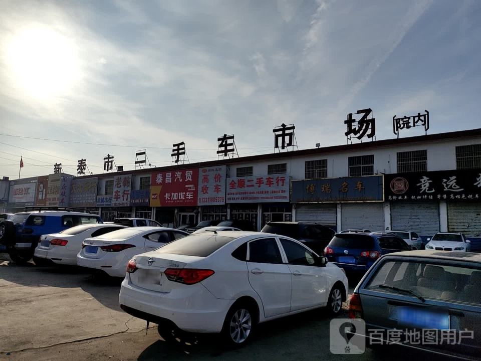 新泰市二手车市场