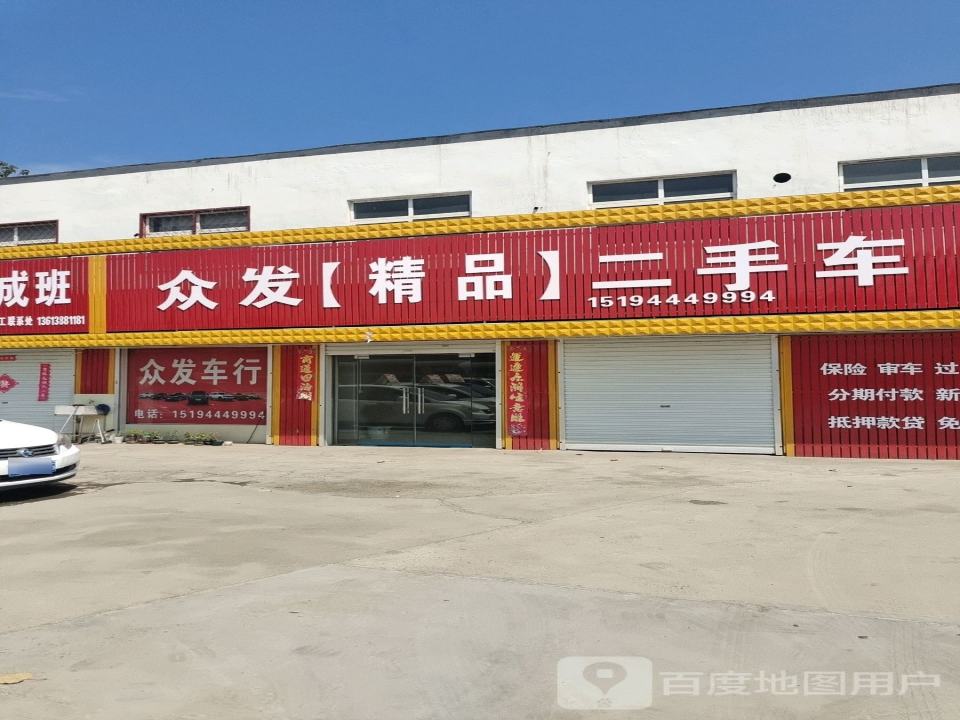 众发(亮亮)二手车