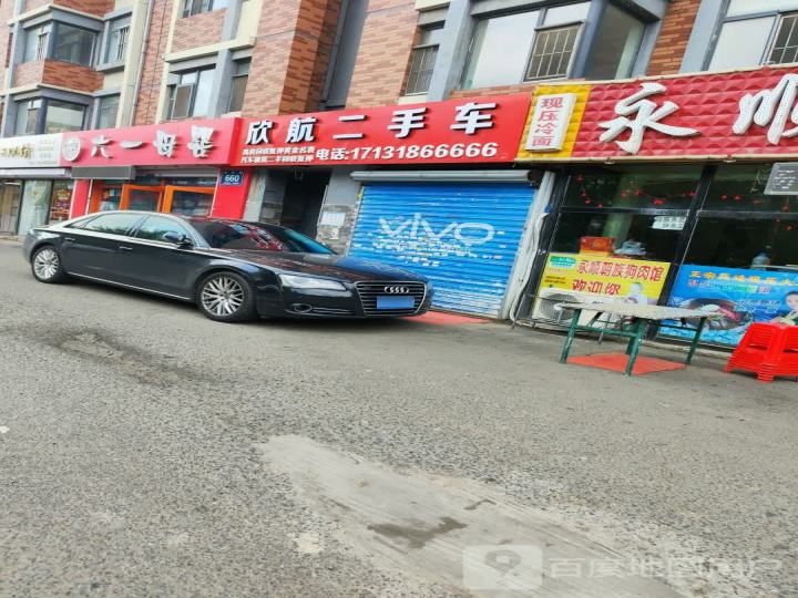 欣航二手车