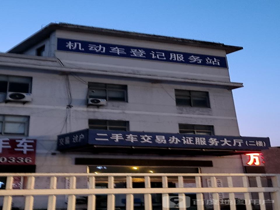 二手车交易办证服务大厅