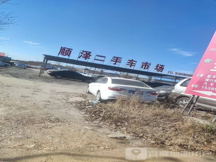 顺泽二手车市场
