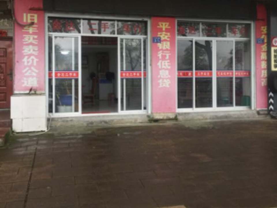 金达二手车行(南平金达店)