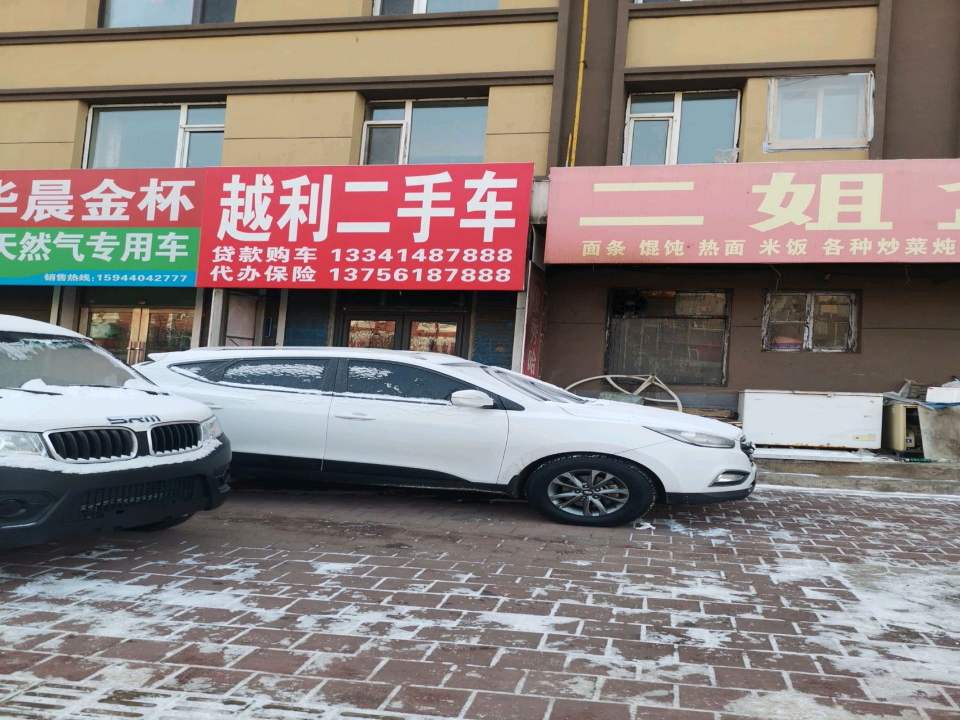 越利二手车