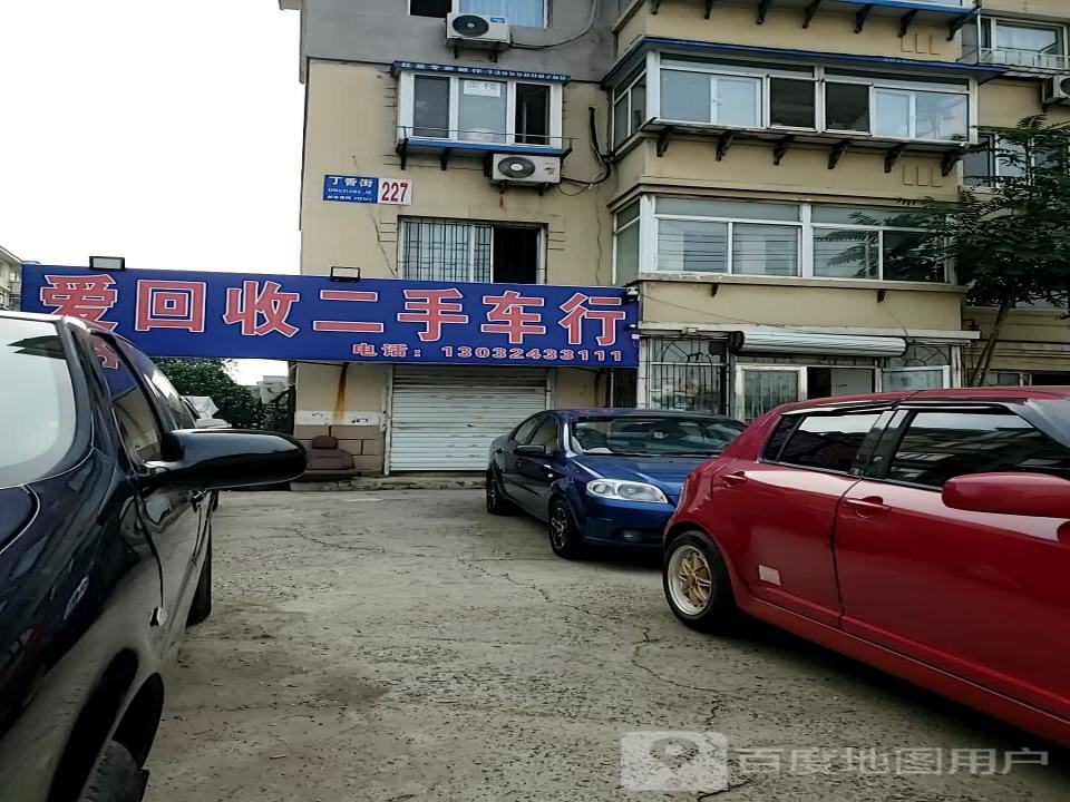 爱回收二手车行