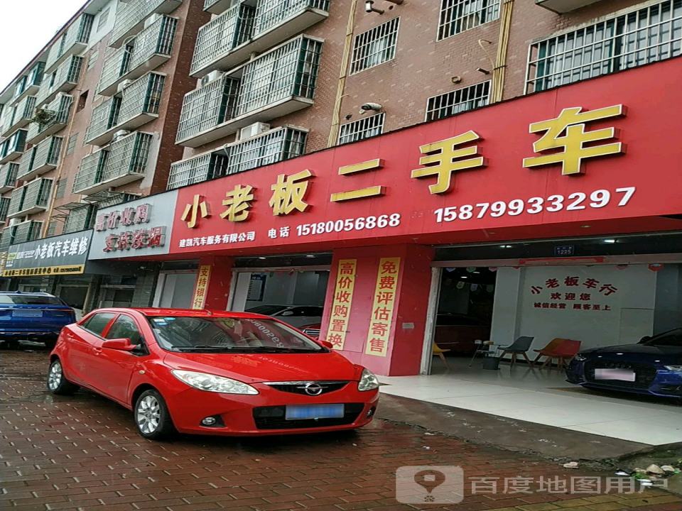 小老板二手车
