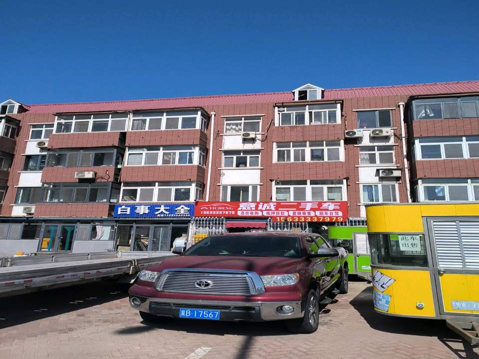 意诚二手车
