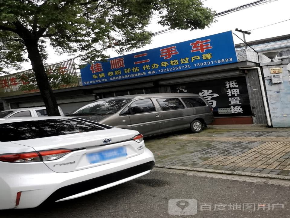佳顺二手车