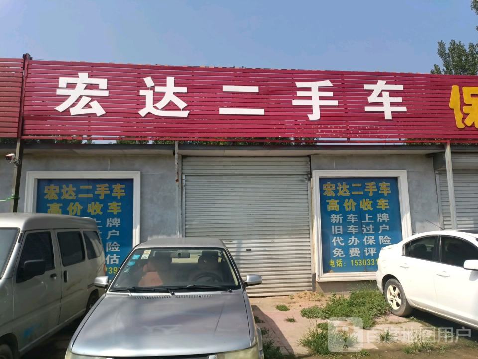 宏达二手车(衡井路)