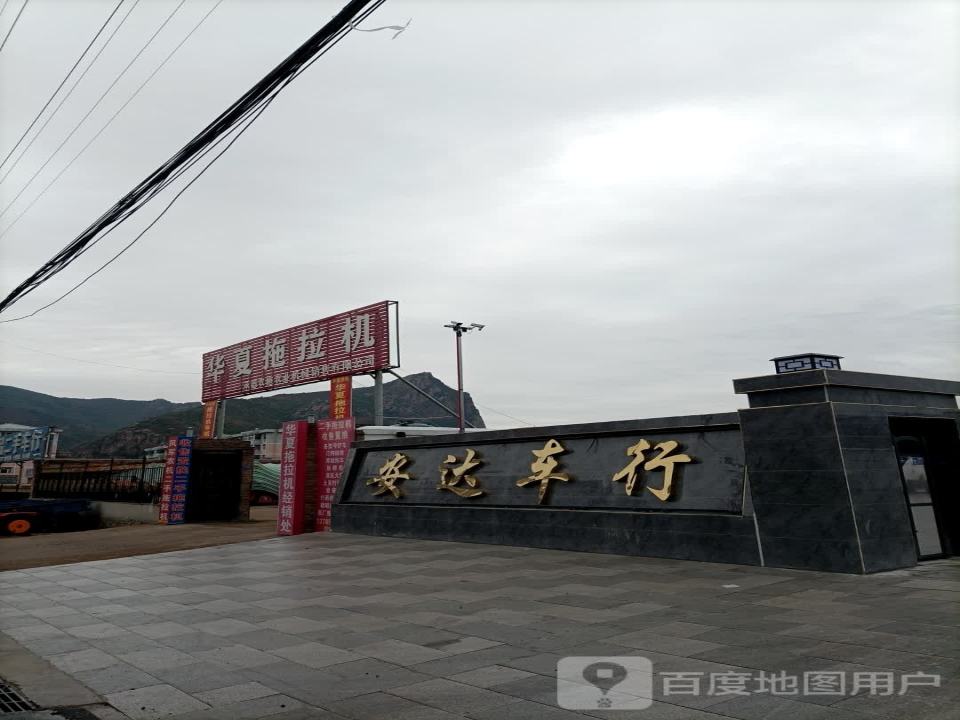 安达精品二手车行