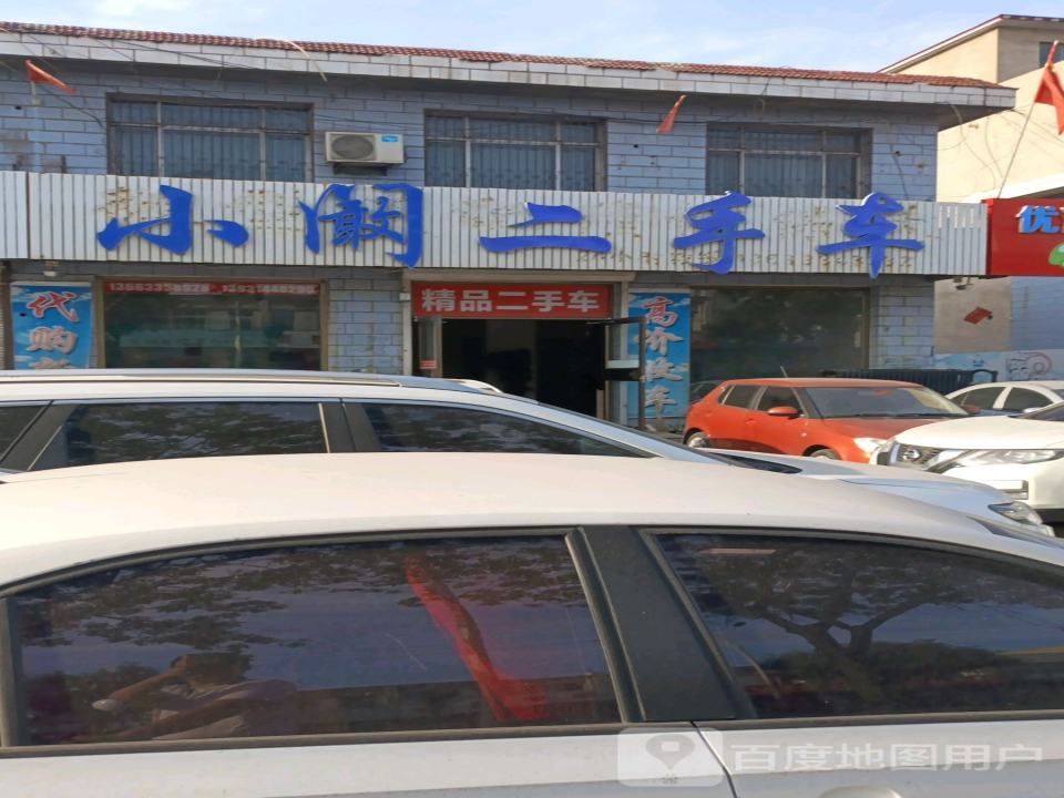 小阚二手车