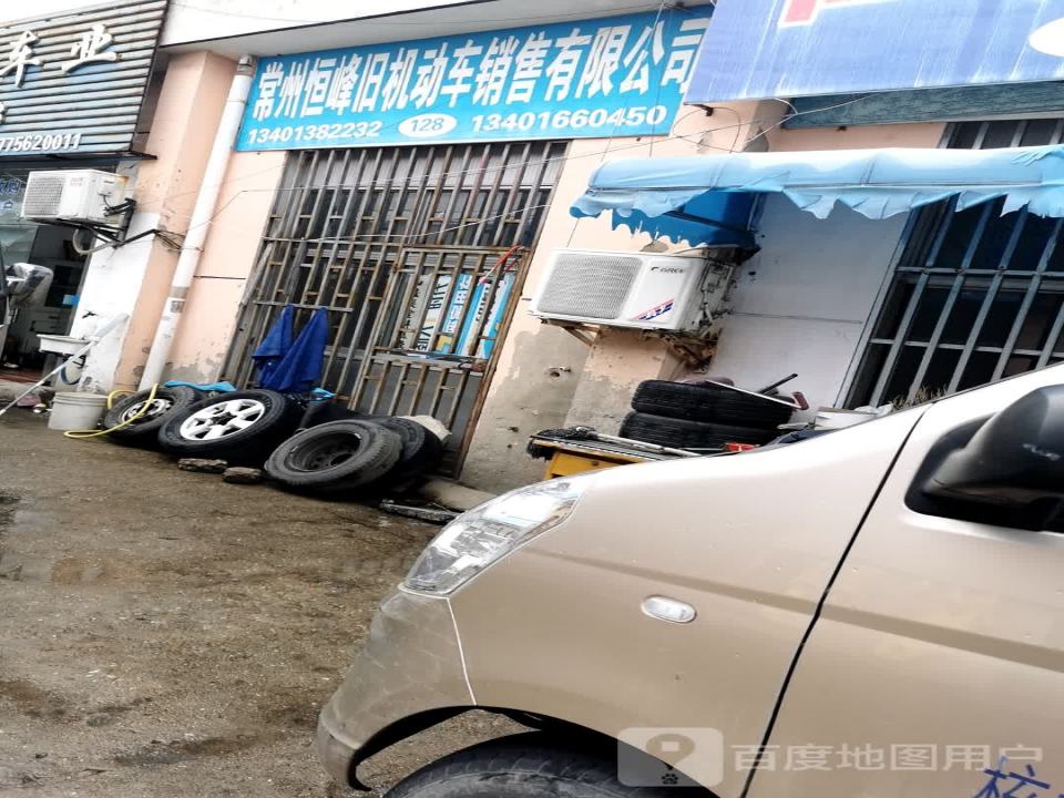 常州市佳恒旧机动车销售有限公司