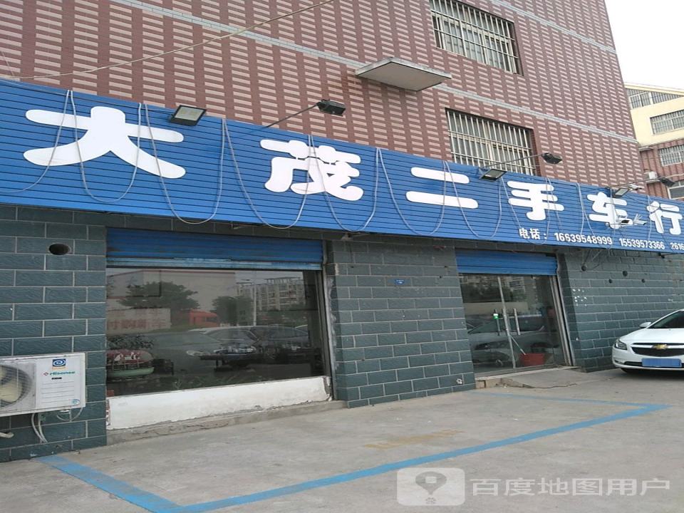 大茂二手车行