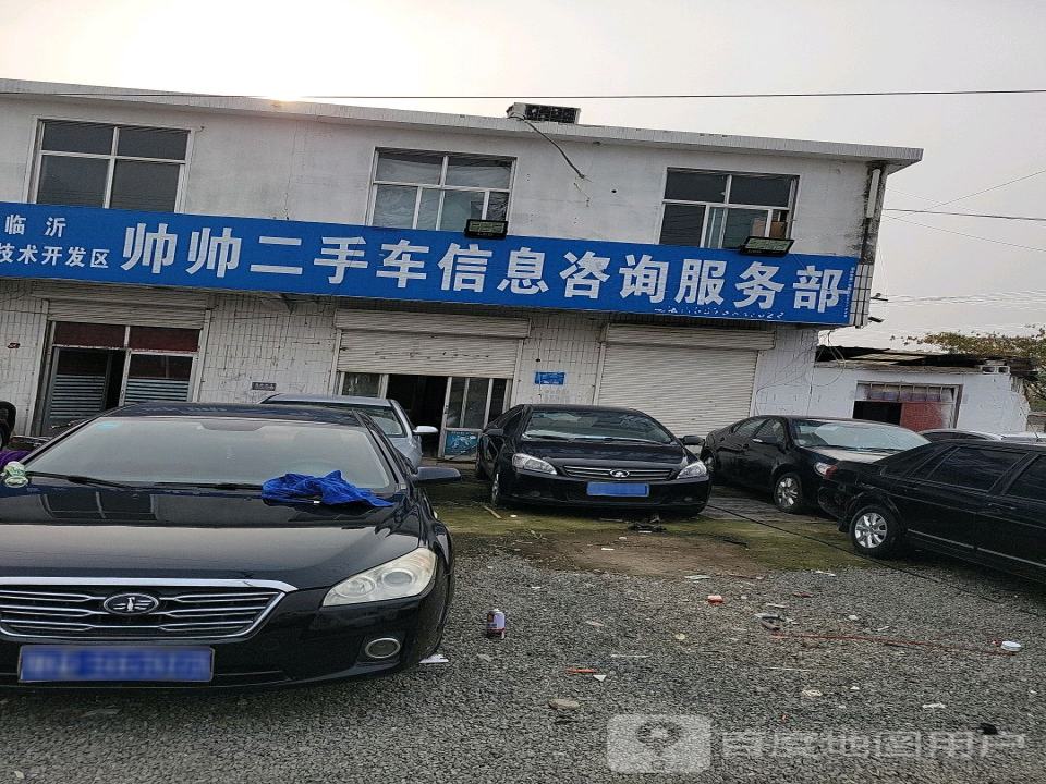 帅帅二手车信息咨询服务部