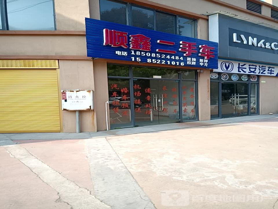 顺鑫二手车(S207)