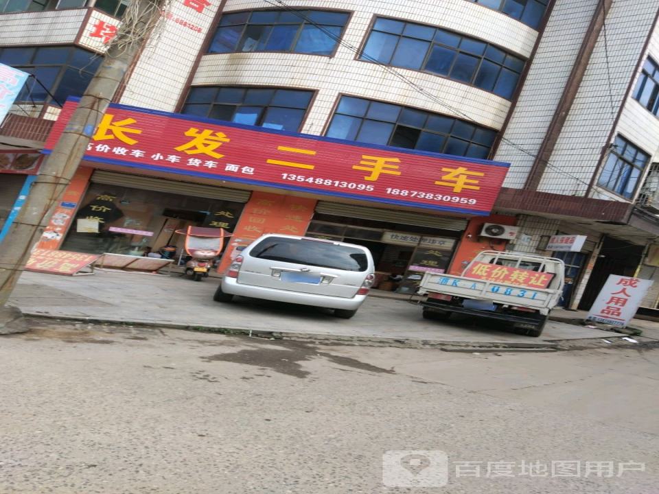 长发二手车