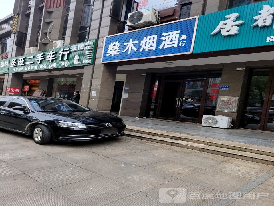 圣旺车行