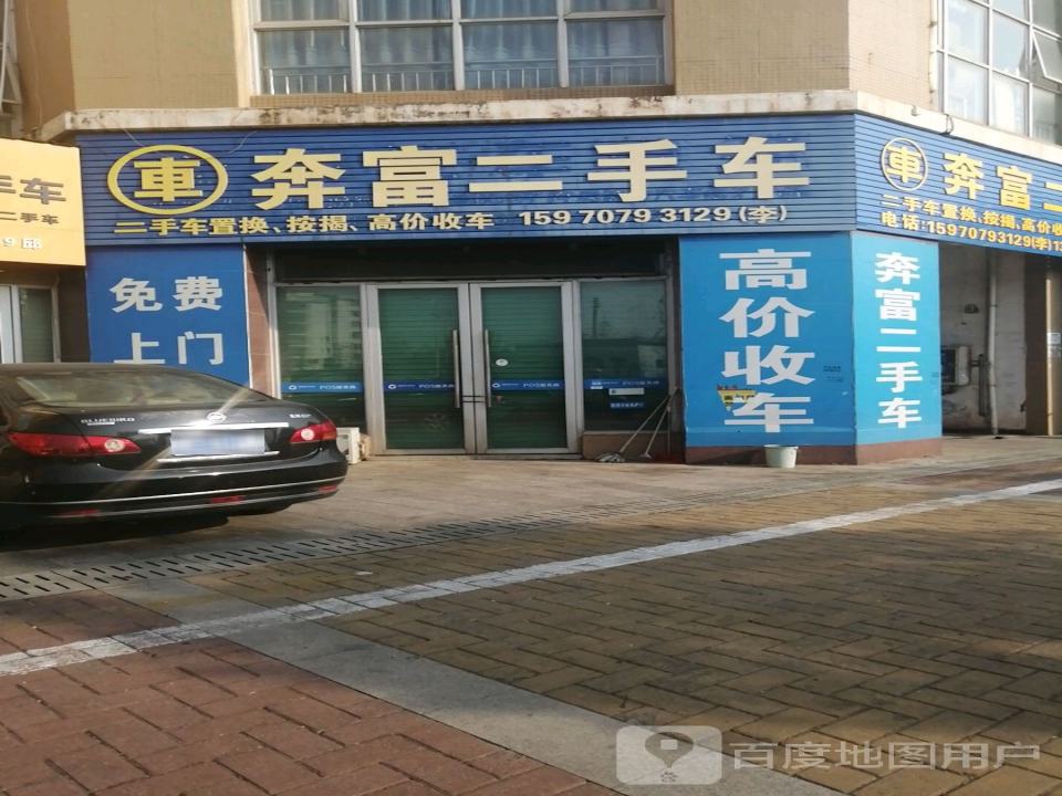 奔富二手车
