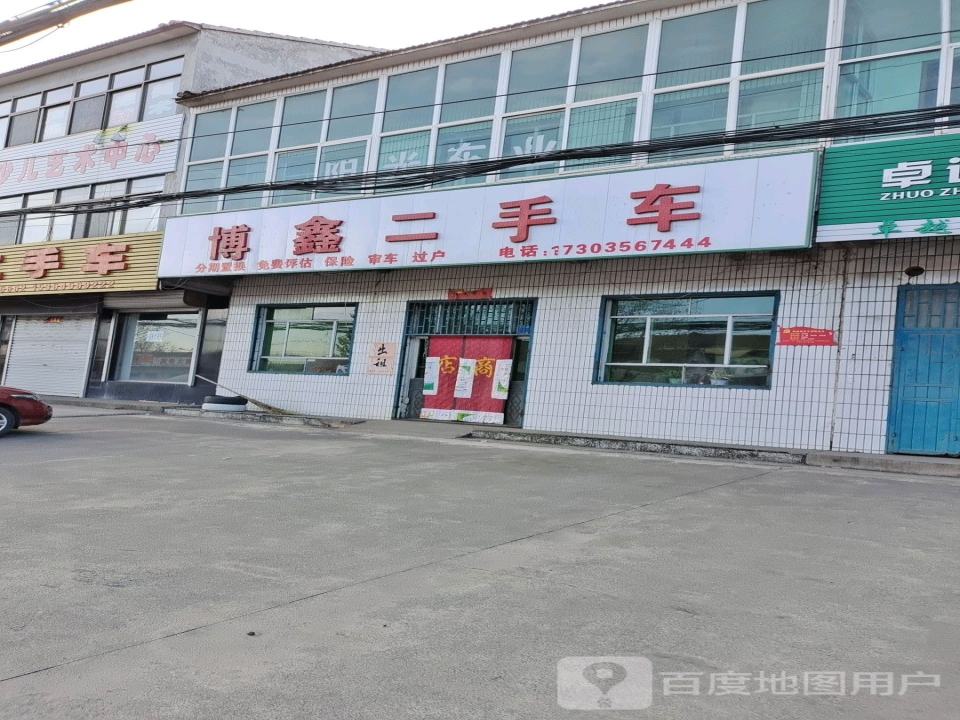 博鑫二手车