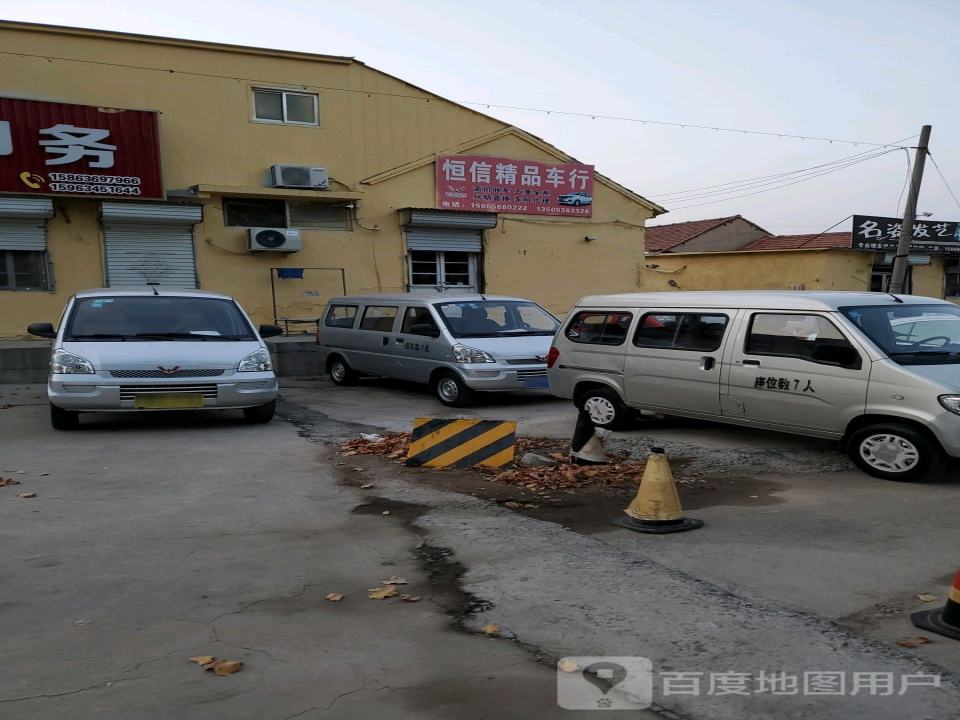 恒信精品车行