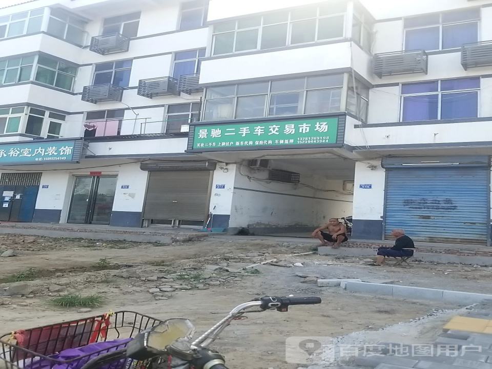 景驰二手车交易市场