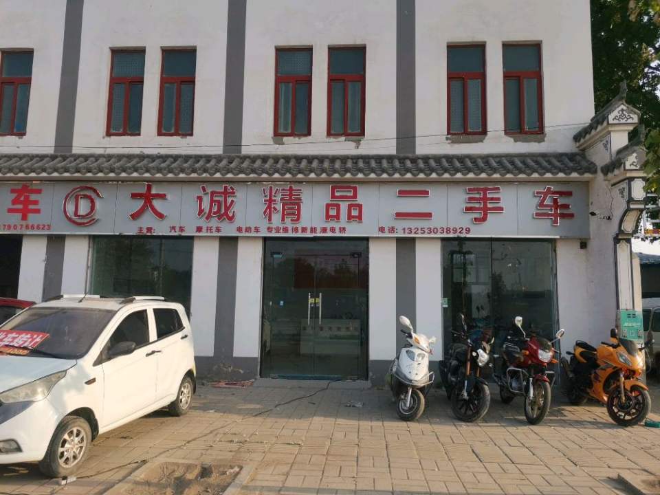 大诚精品二手车