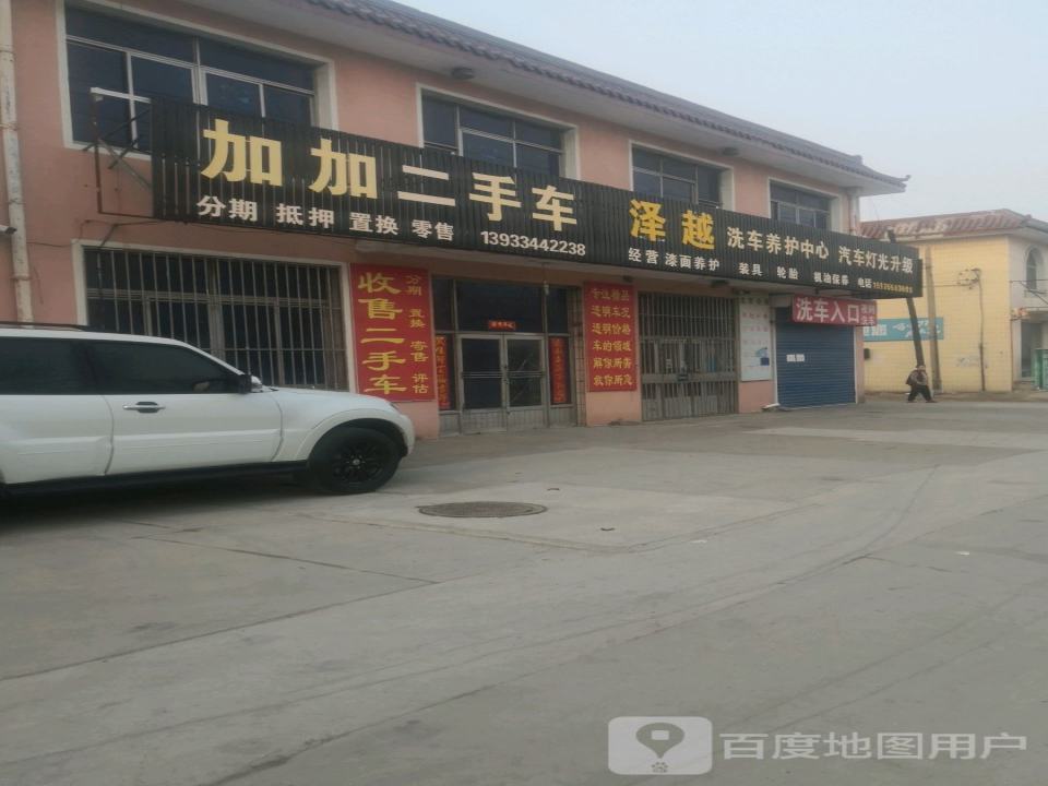 加加二手车