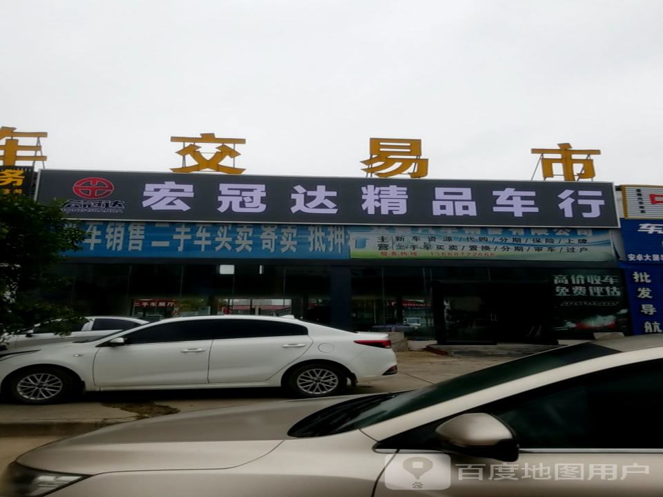 春达精品二手车(富康北路店)