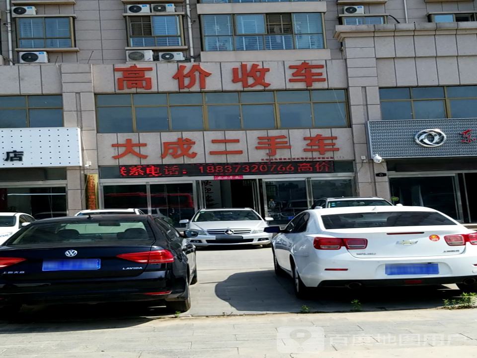 大成二手车