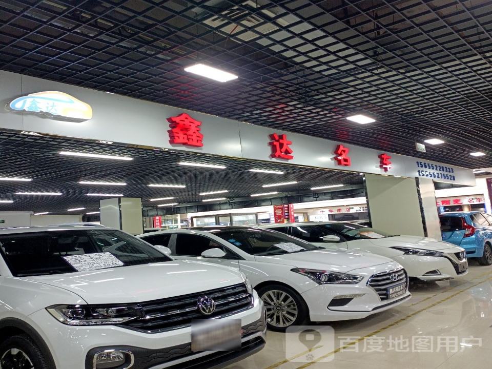 鑫达名车(万乐汇购物中心店)