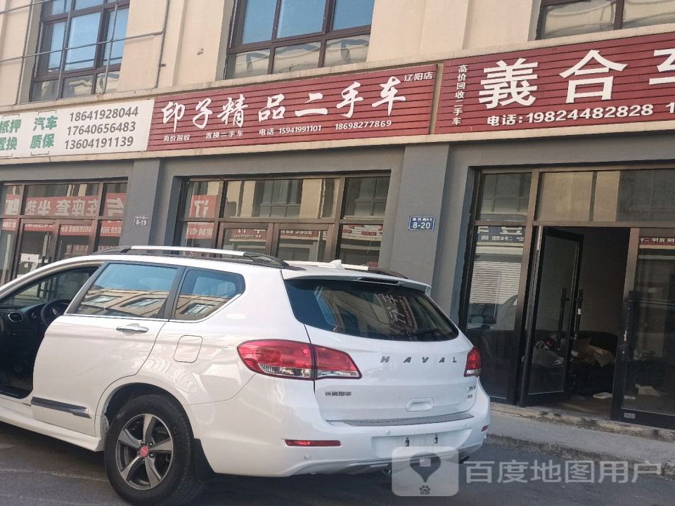 印子精品二手车(辽阳店)