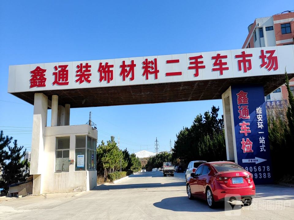 鑫通二手车交易市场(嵩山路店)