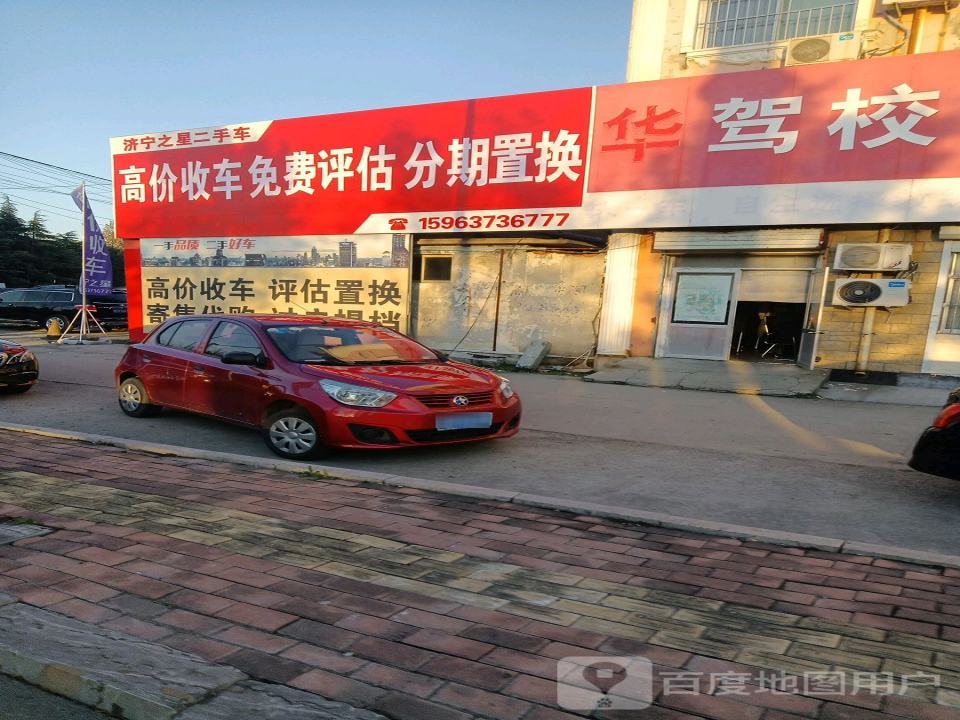 济宁之星二手车