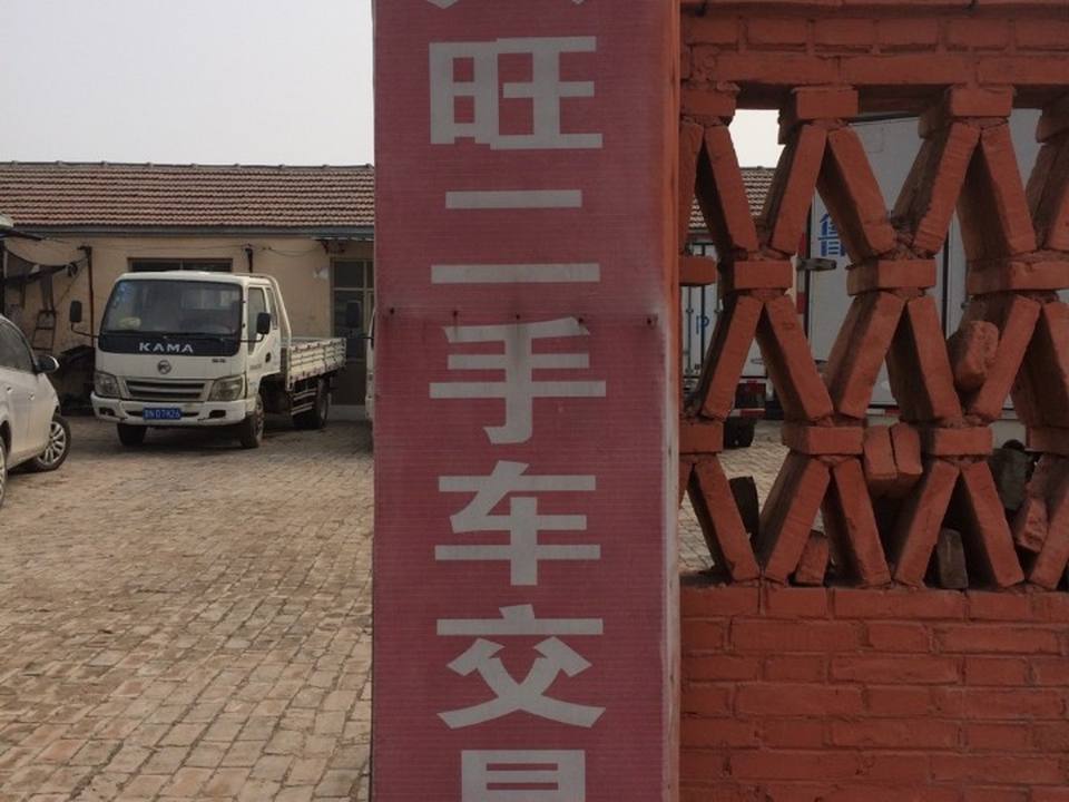 德州宁津县柴胡店镇崔杨兴旺二手车行