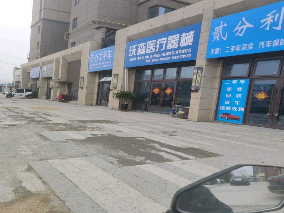 齐心二手车