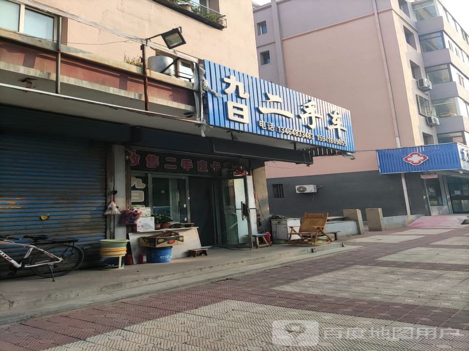九日二手车