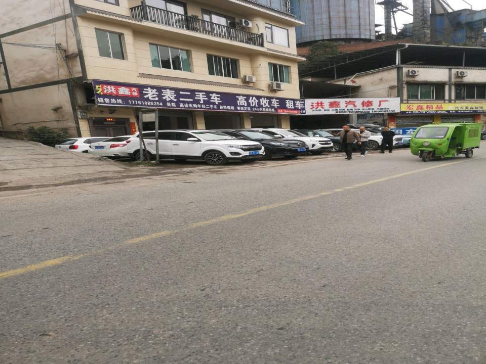 宏鑫精品二手车行