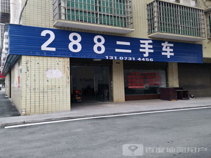 288二手车