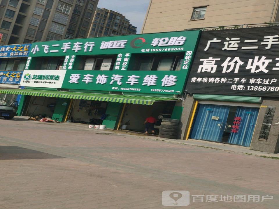 小飞二手车行