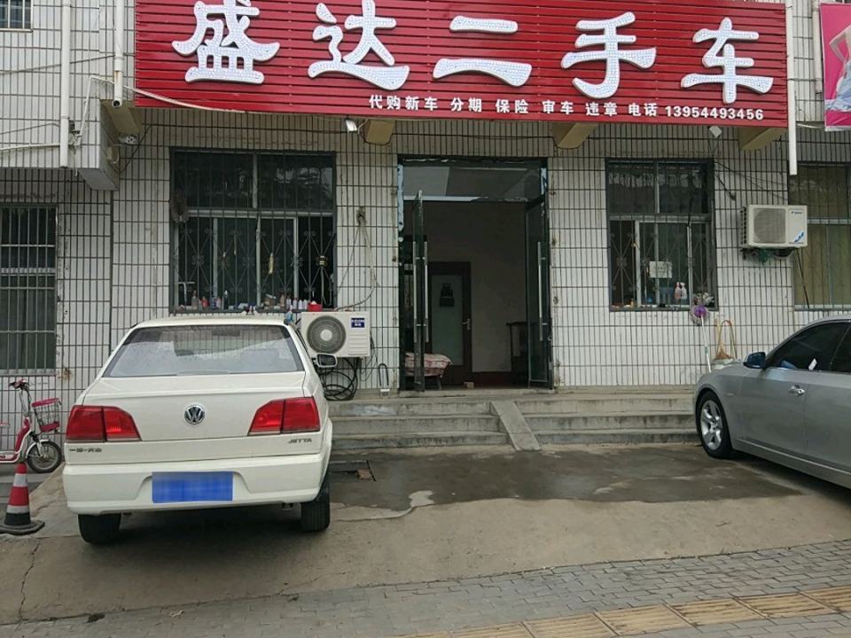 盛达二手车(文化路)