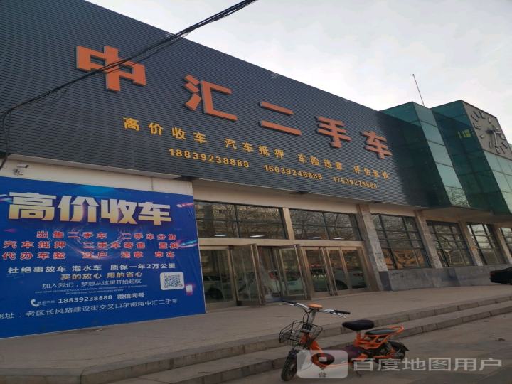 中汇二手车