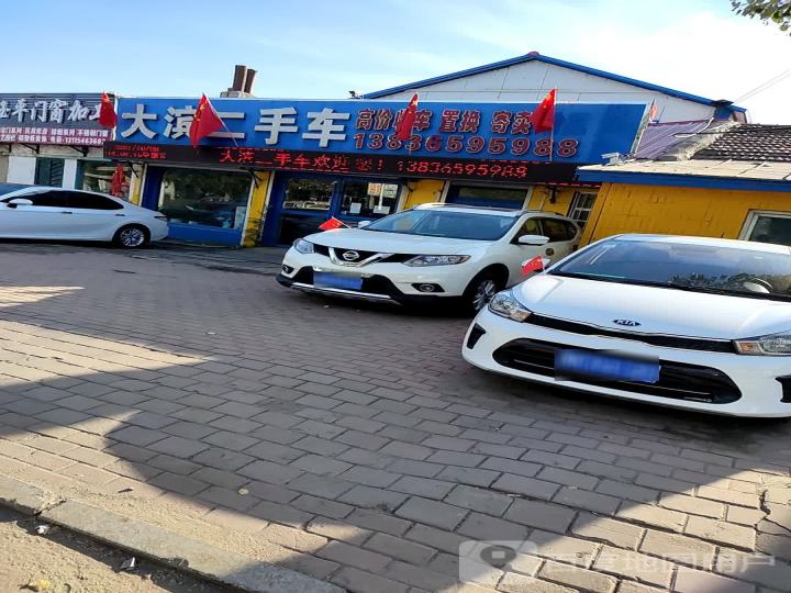 大滨二手车