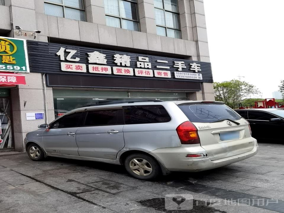 亿鑫精品二手车