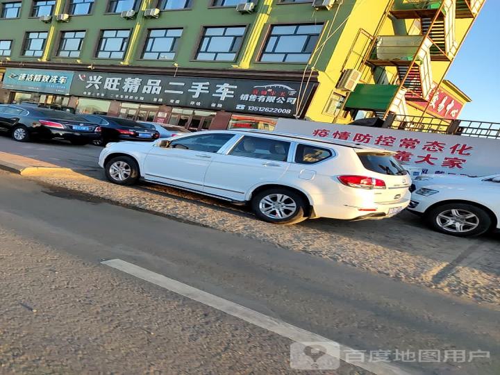 兴旺精品二手车