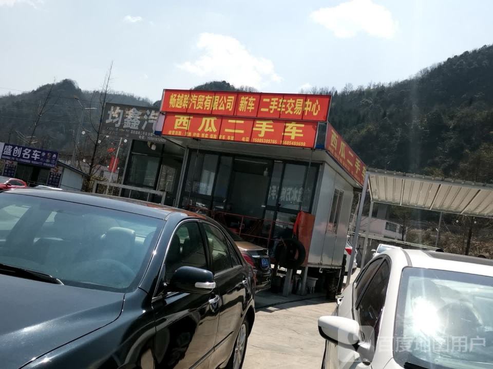 盛创二手车