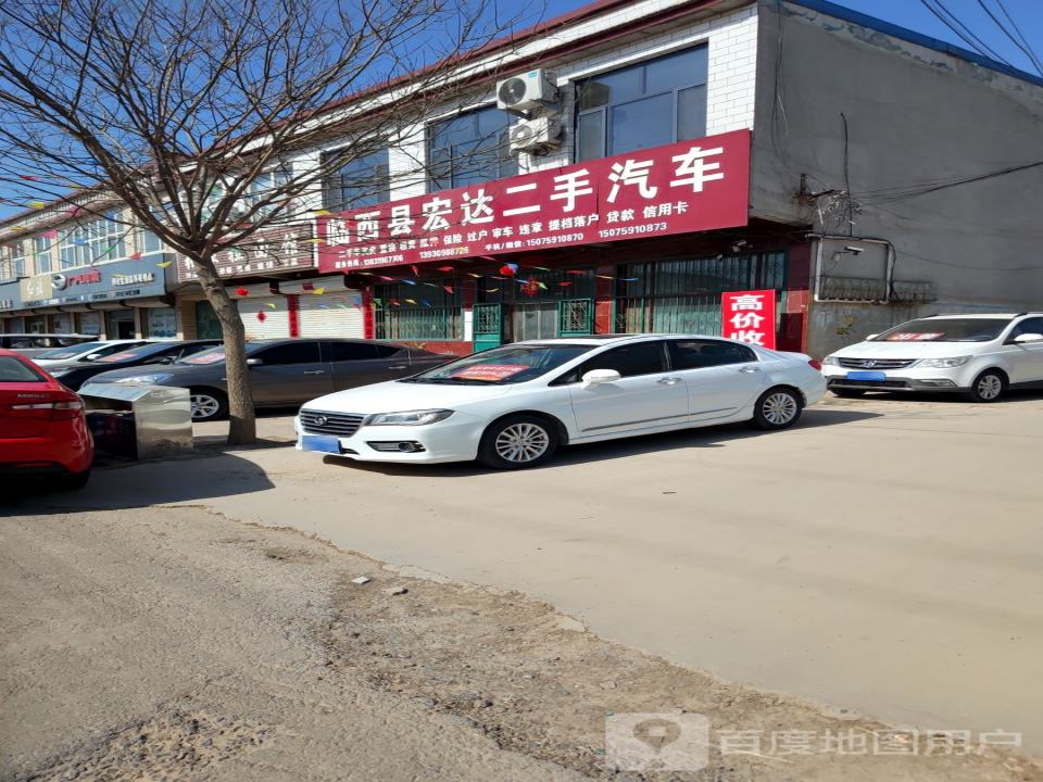 临西县宏达二手汽车