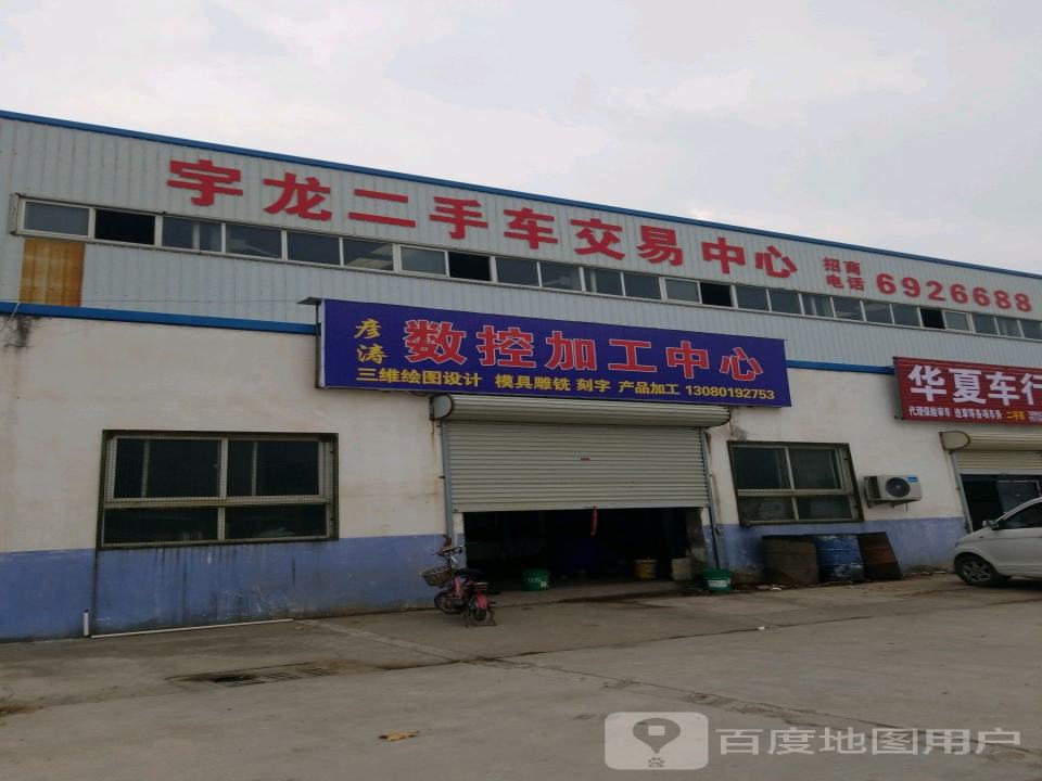 宇龙二手车交易中心